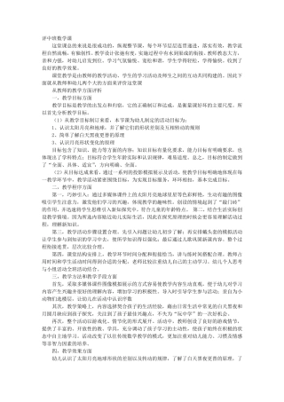 幼儿园科学课评课稿