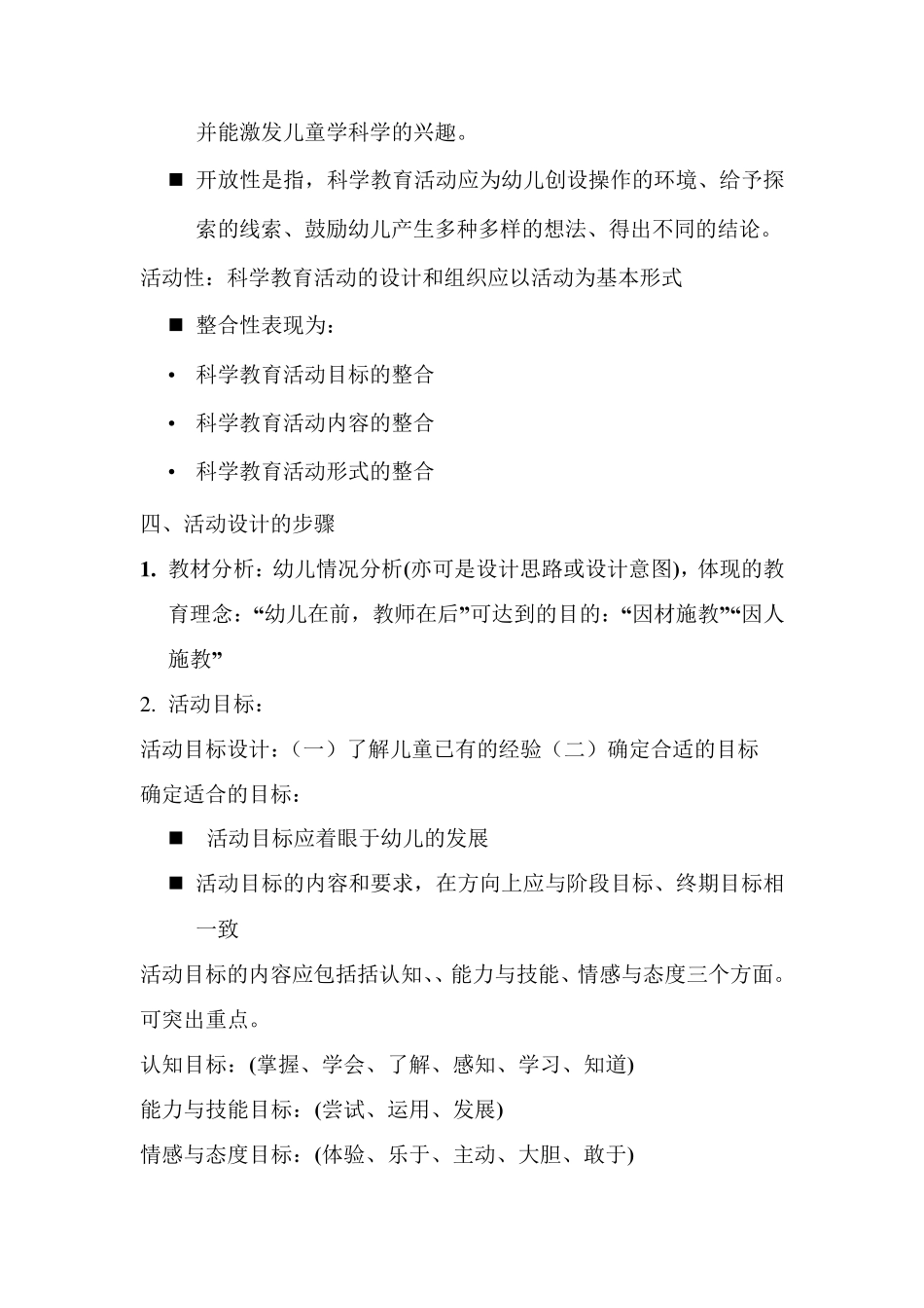 幼儿园科学领域活动设计_第2页