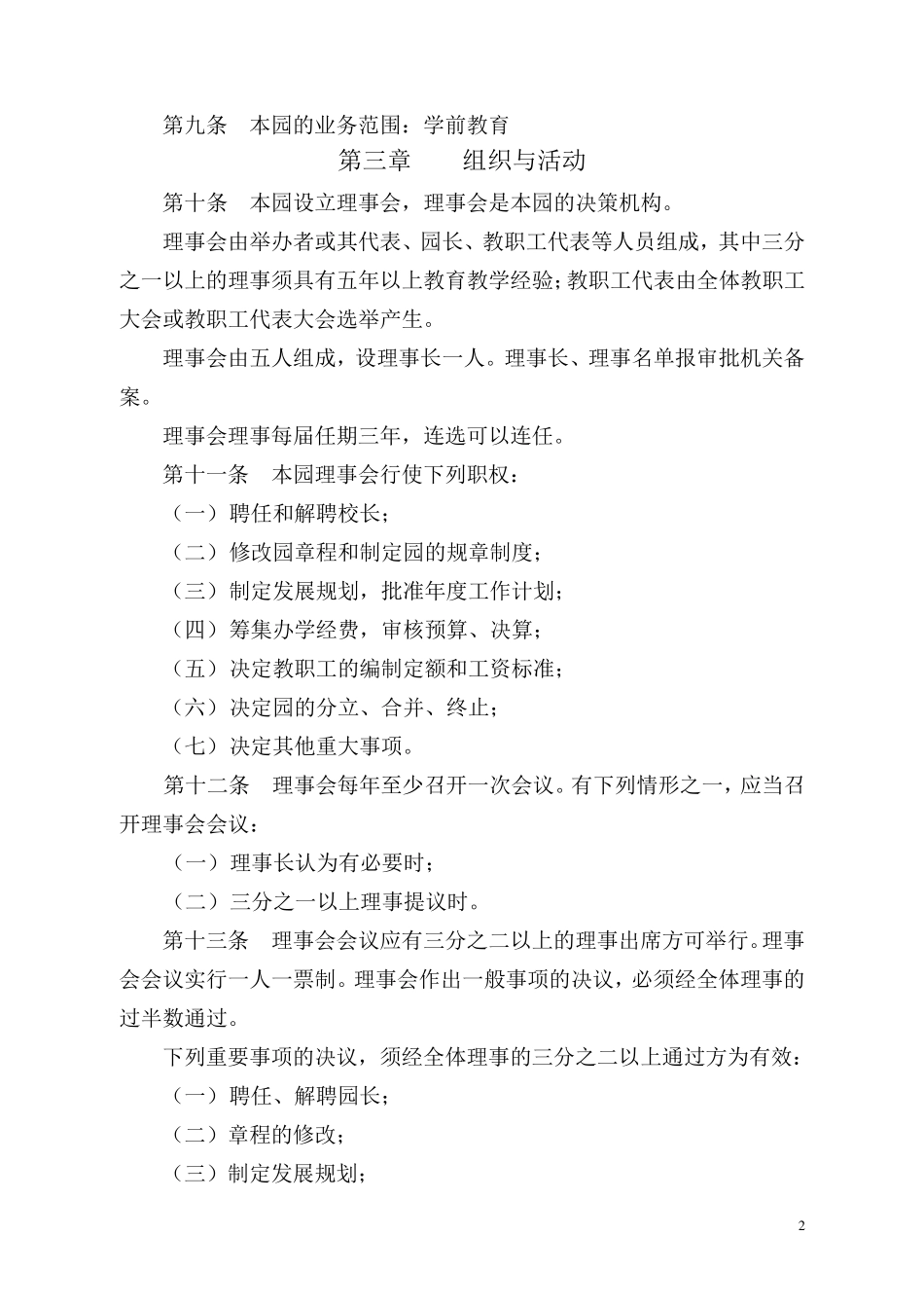 幼儿园章程(示范文本)_第2页
