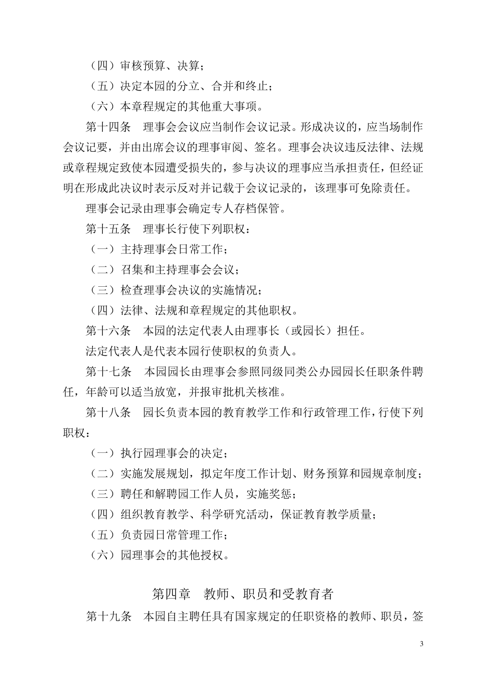 幼儿园章程(示范文本)_第3页