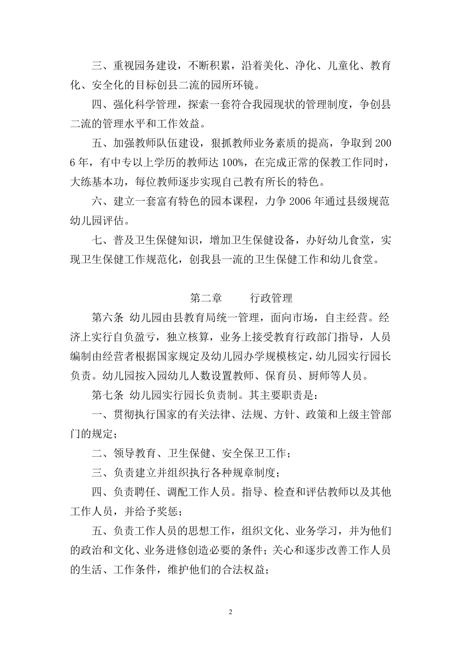 幼儿园章程及制度_第2页
