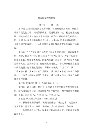 幼儿园章程及制度