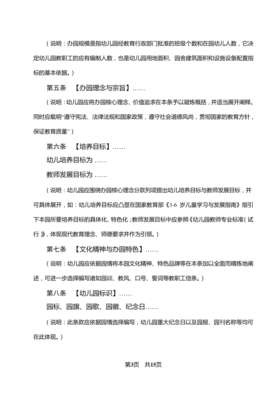 幼儿园章程示范文本_第3页
