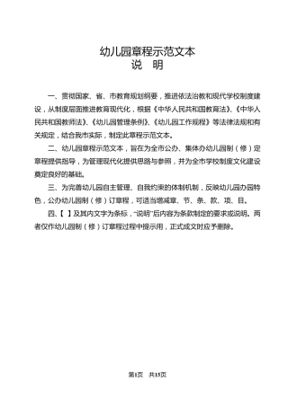 幼儿园章程示范文本