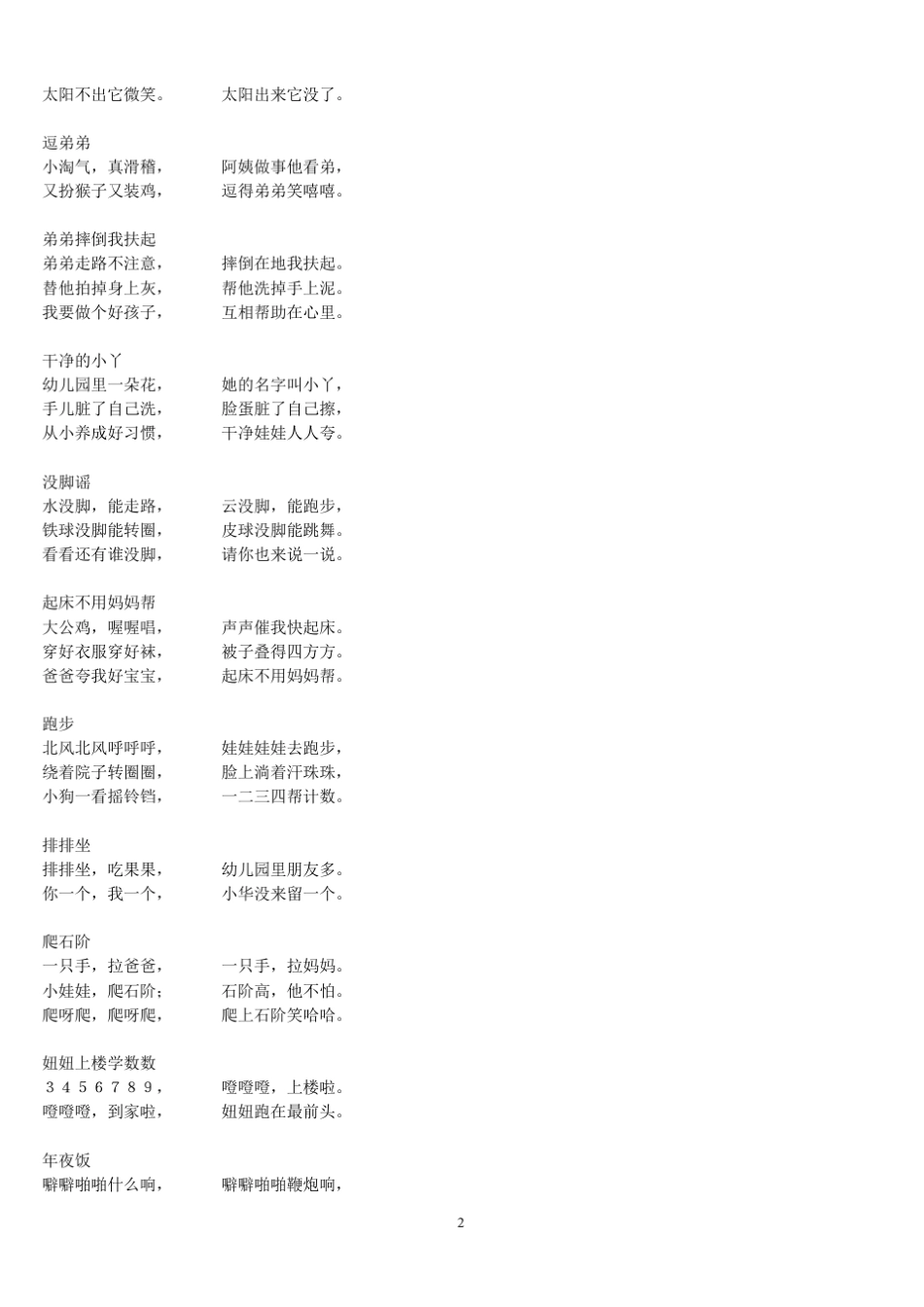 幼儿园童谣歌谣儿歌——歌谣收集_第2页