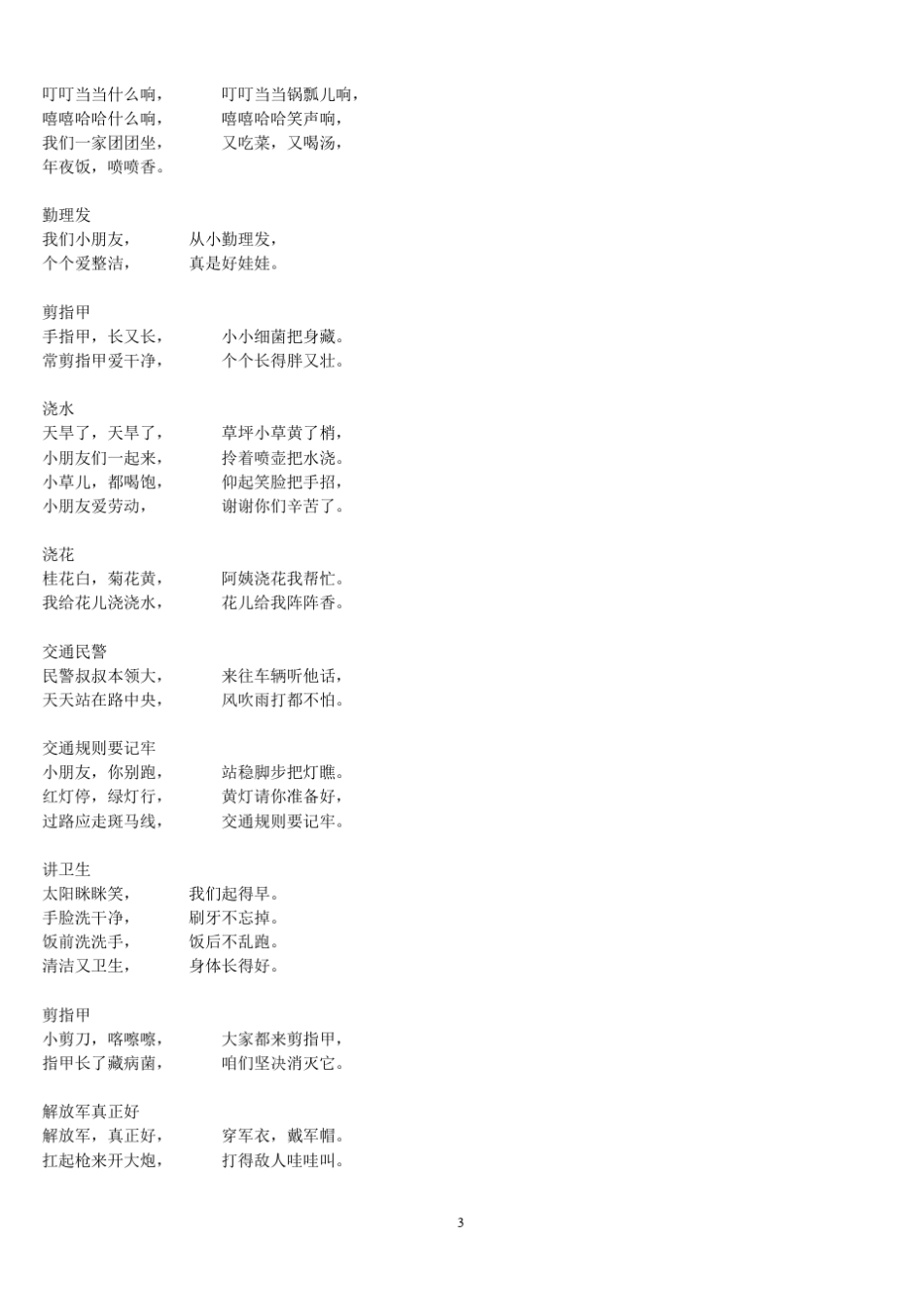 幼儿园童谣歌谣儿歌——歌谣收集_第3页