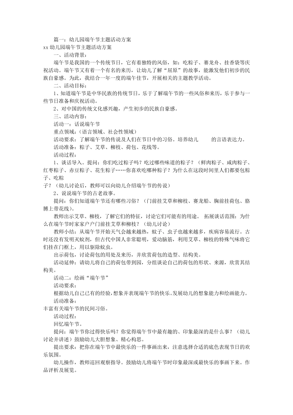 幼儿园端午节活动方案(共7篇)_第1页