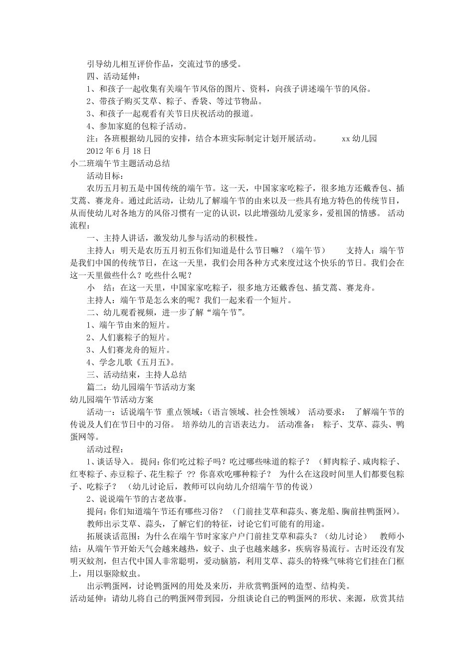 幼儿园端午节活动方案(共7篇)_第2页