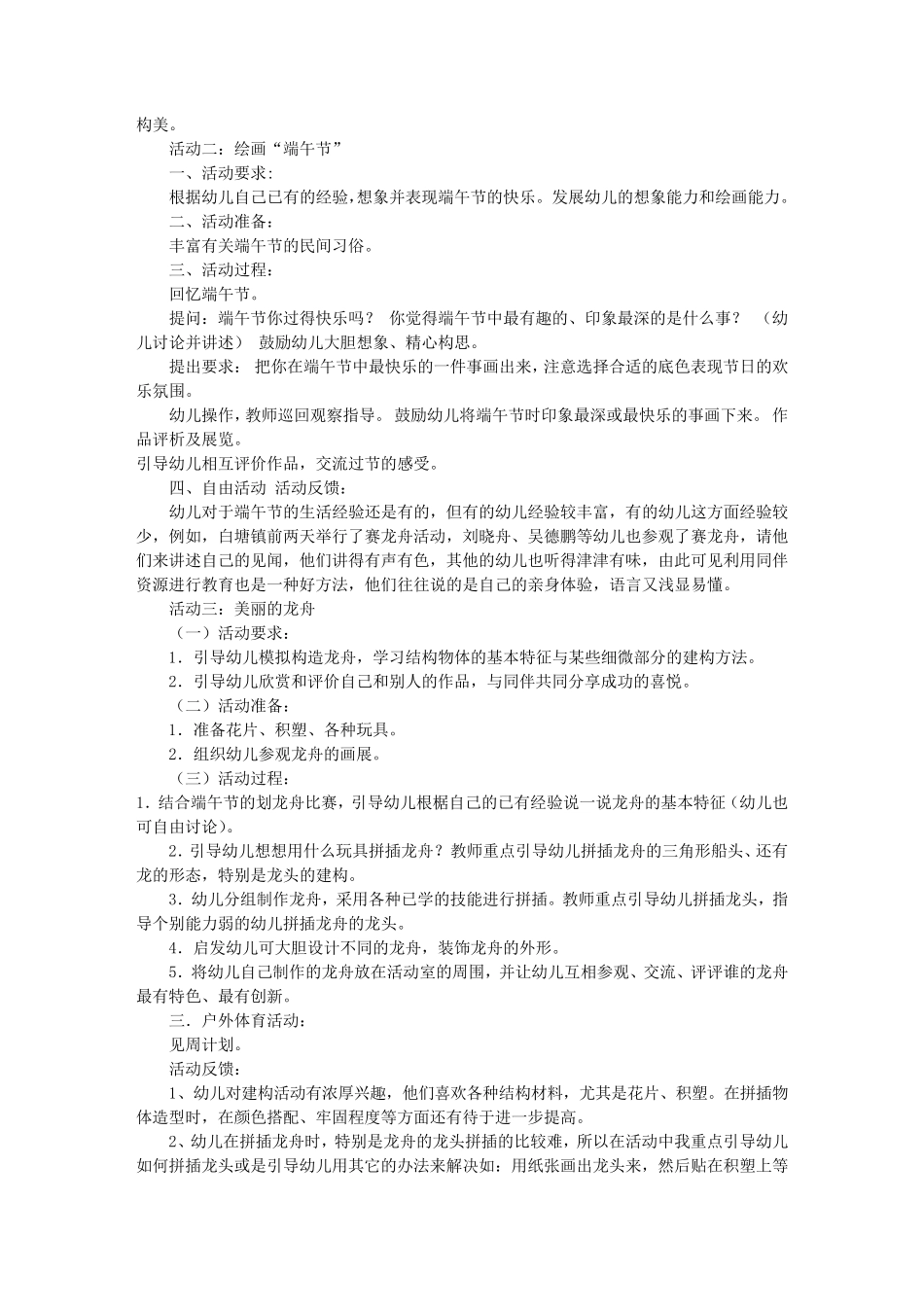 幼儿园端午节活动方案(共7篇)_第3页