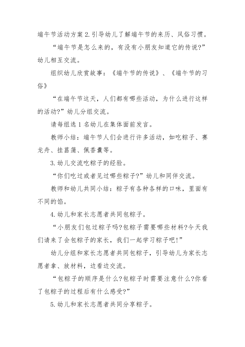 幼儿园端午节主题活动方案[10篇]_第2页