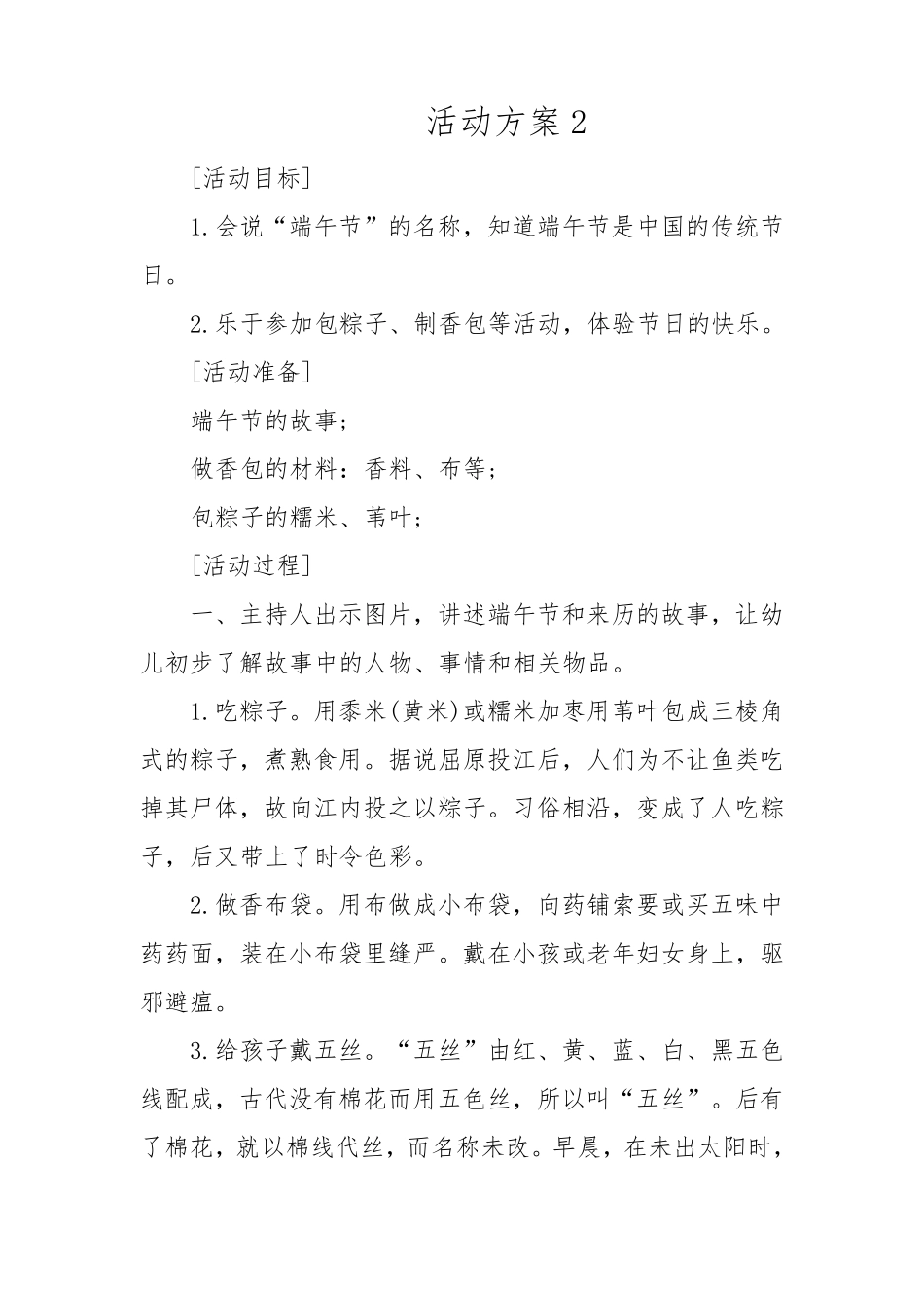 幼儿园端午节主题活动方案[10篇]_第3页