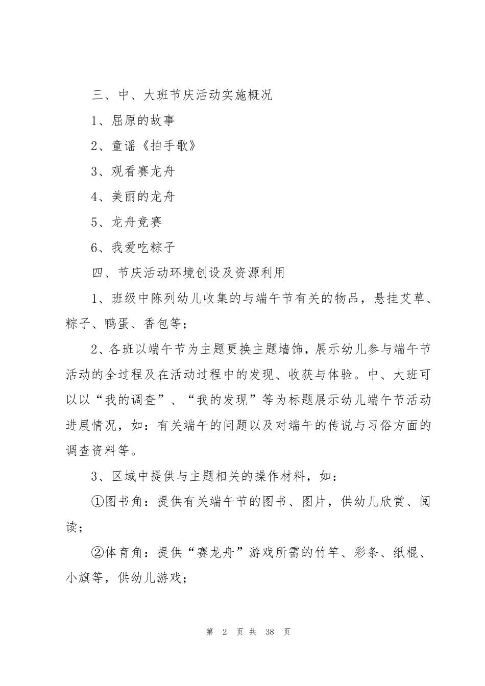 幼儿园端午节活动方案(合集15篇)_第2页