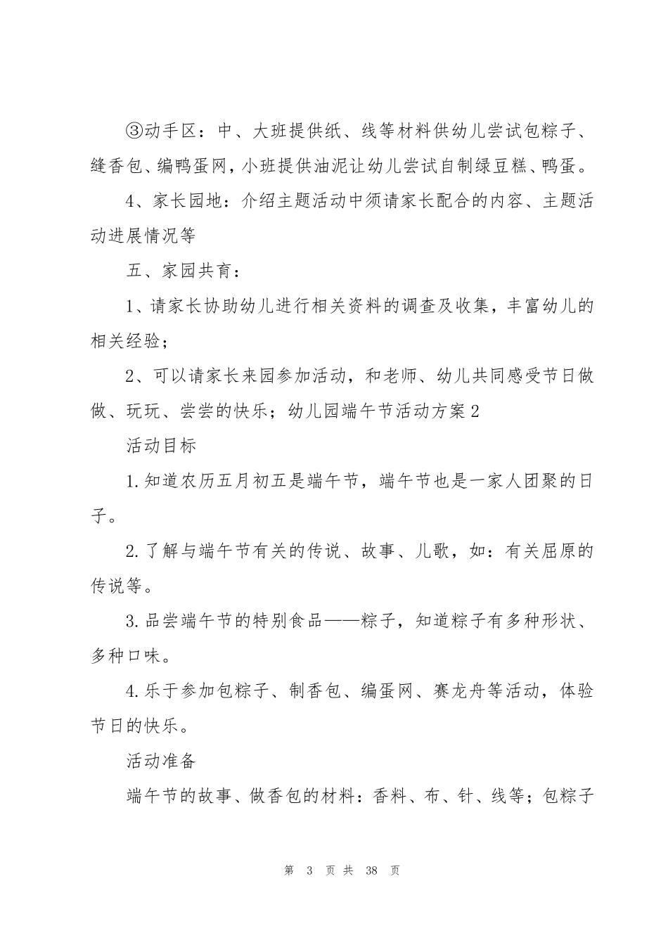 幼儿园端午节活动方案(合集15篇)_第3页