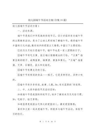 幼儿园端午节活动方案(合集15篇)