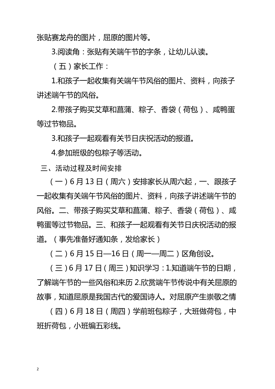幼儿园端午节活动方案_第2页