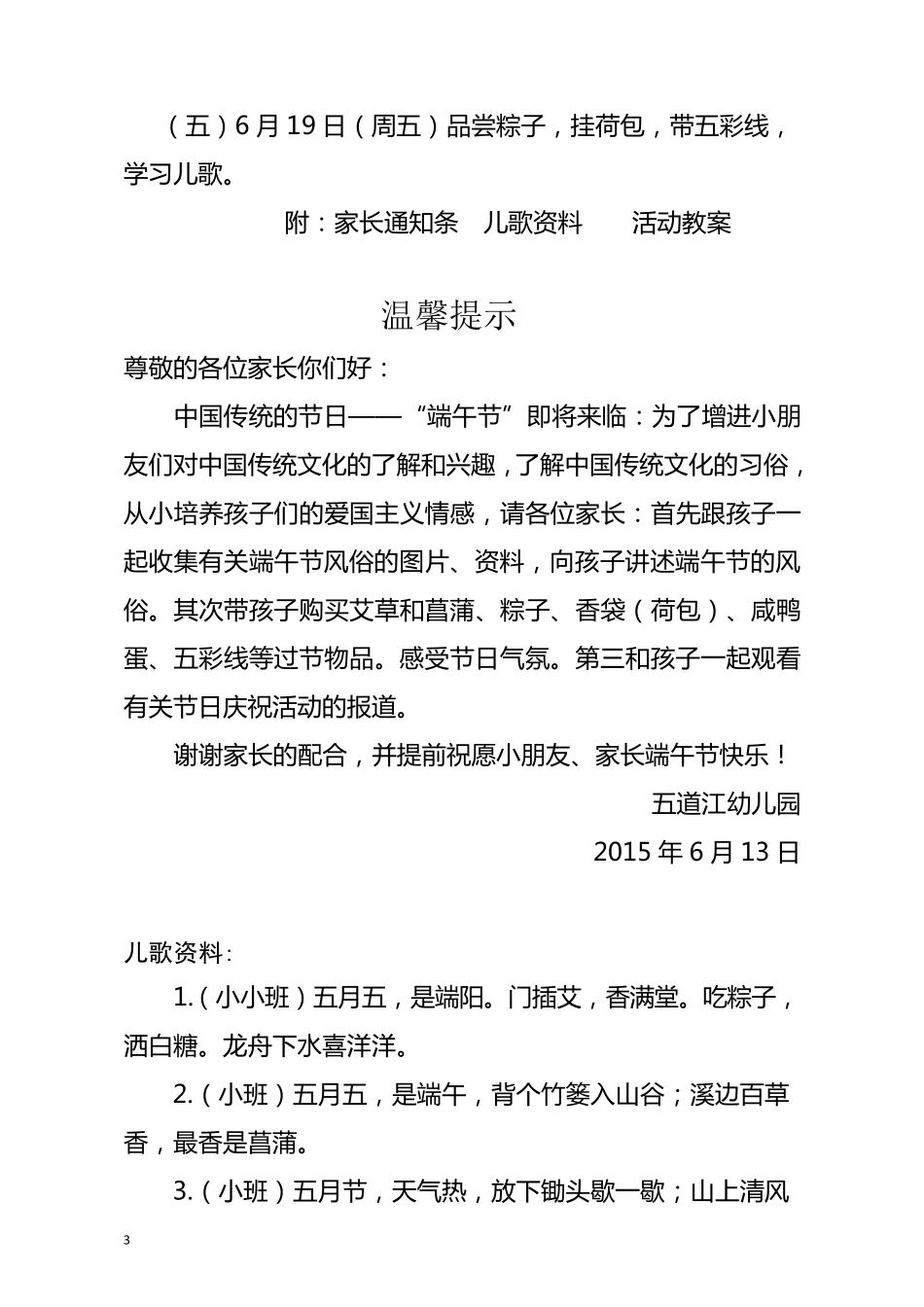 幼儿园端午节活动方案_第3页