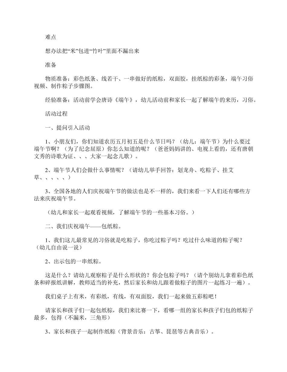 幼儿园端午节美术手工教案_第2页