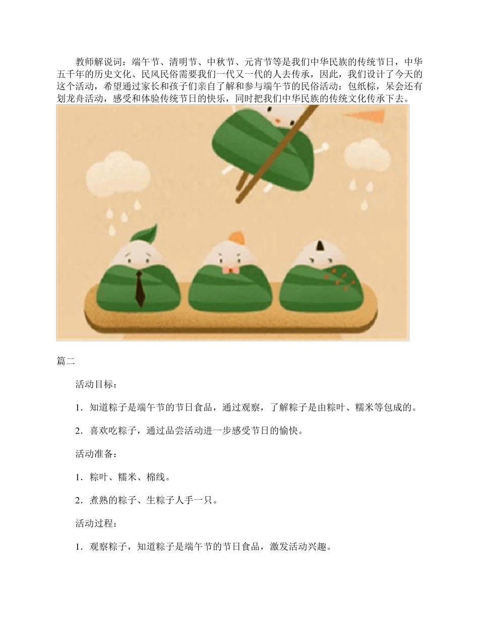 幼儿园端午节美术手工教案_第3页