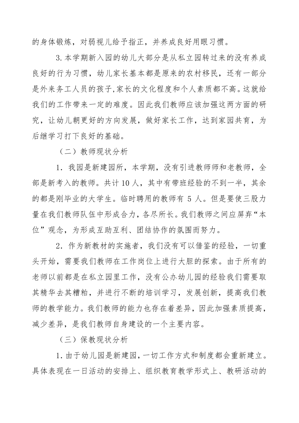 幼儿园第一学期全园保教计划_第2页
