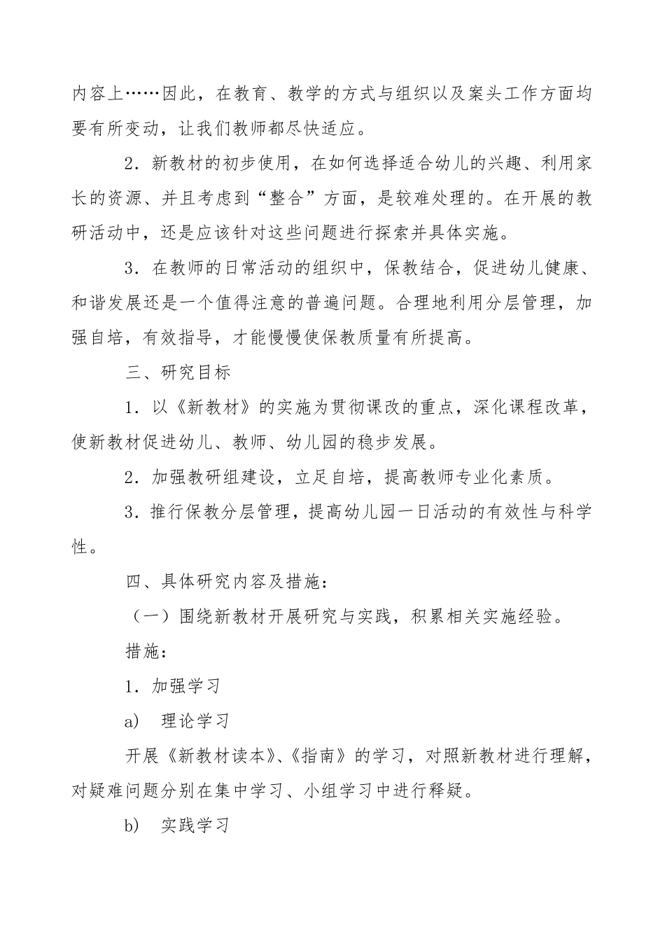 幼儿园第一学期全园保教计划_第3页