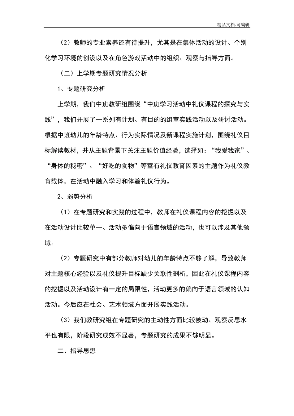 幼儿园第二学期中班教研工作计划_第2页