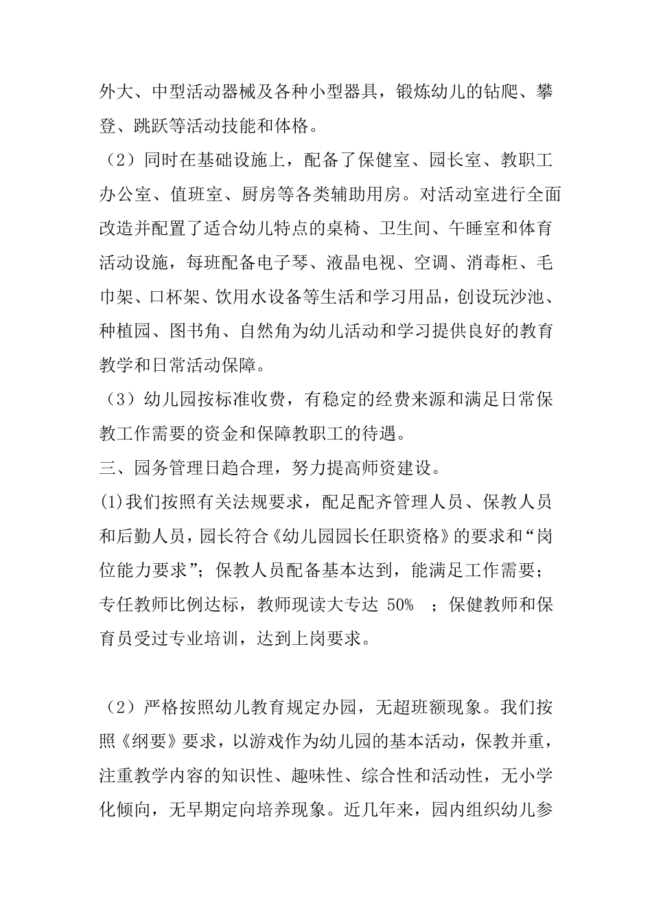 幼儿园等级评估自评报告_第2页