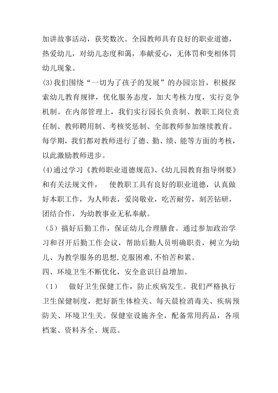 幼儿园等级评估自评报告_第3页