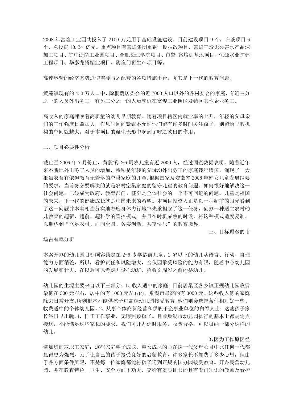 幼儿园筹办策划书_第2页