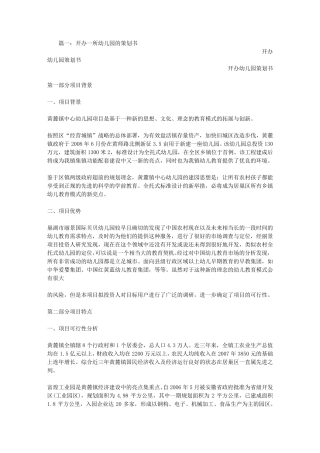 幼儿园筹办策划书