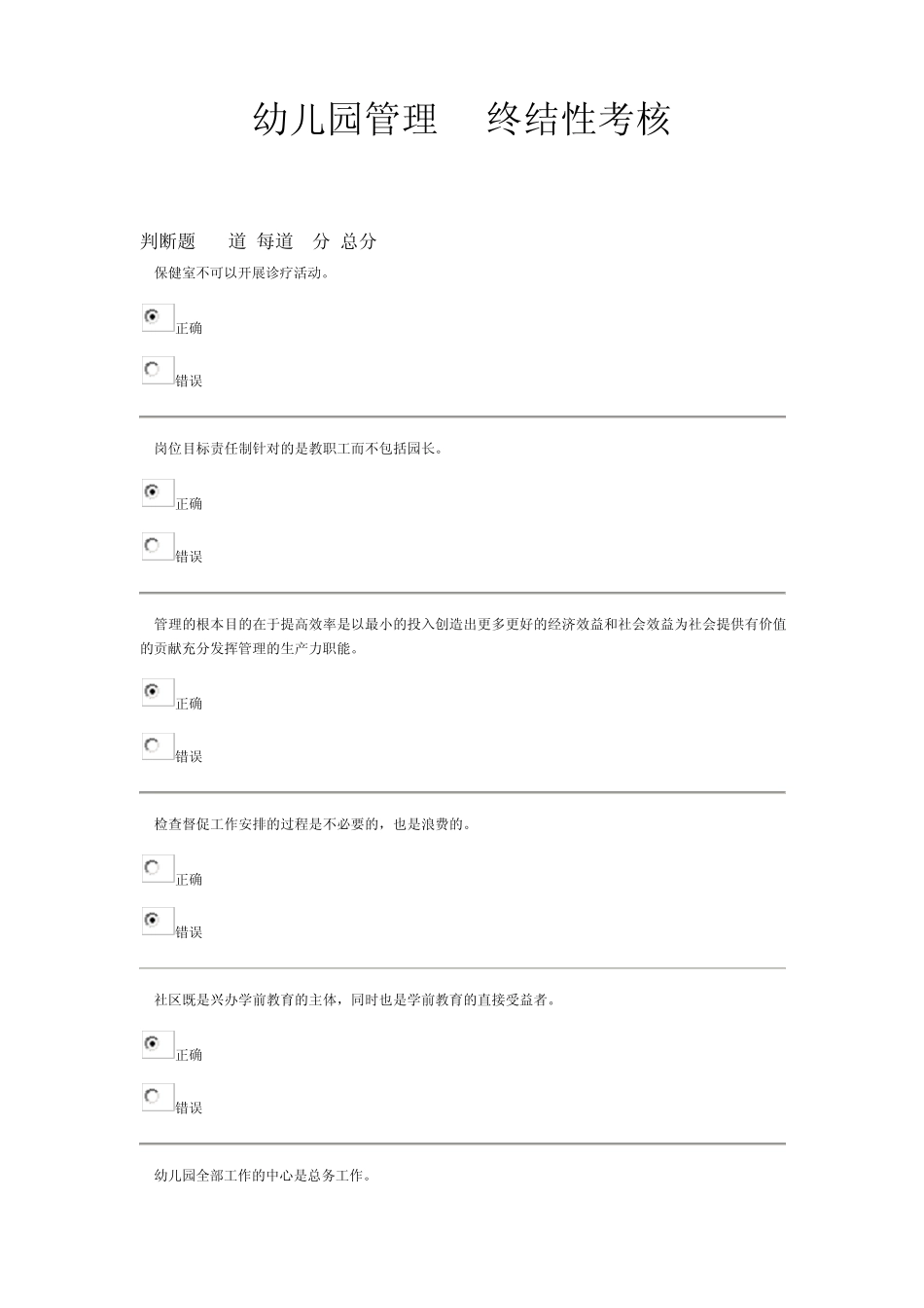 幼儿园管理y终结性考核_第1页