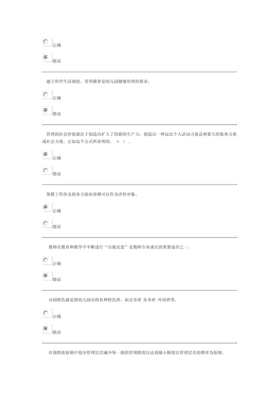 幼儿园管理y终结性考核_第2页