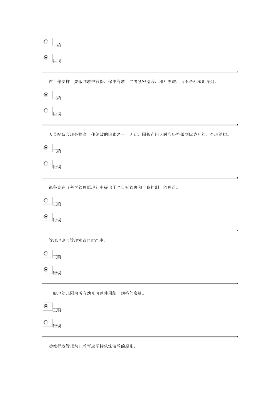 幼儿园管理y终结性考核_第3页