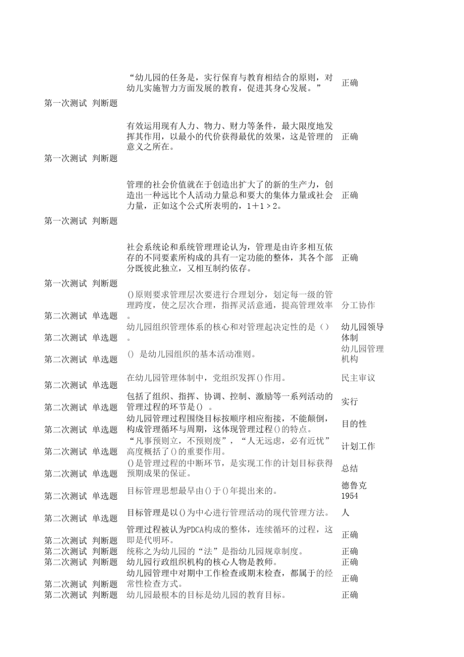 幼儿园管理一体化题目1_第2页