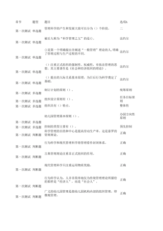 幼儿园管理一体化题目1