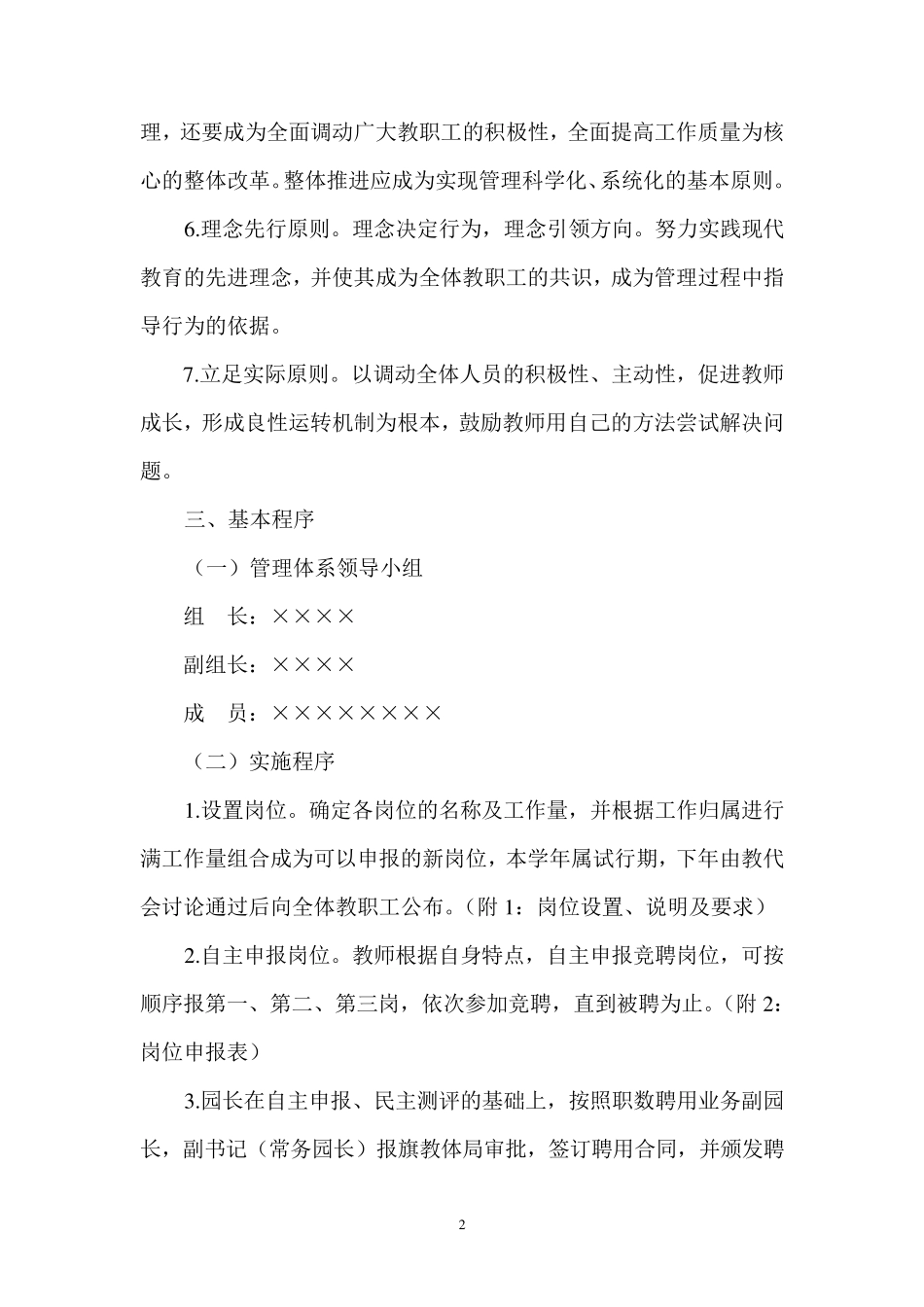 幼儿园管理体系_第2页