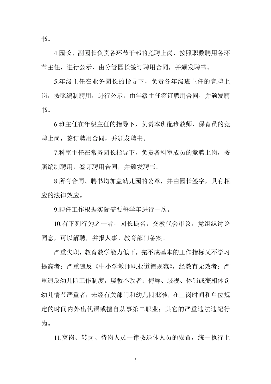 幼儿园管理体系_第3页