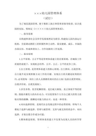 幼儿园管理体系