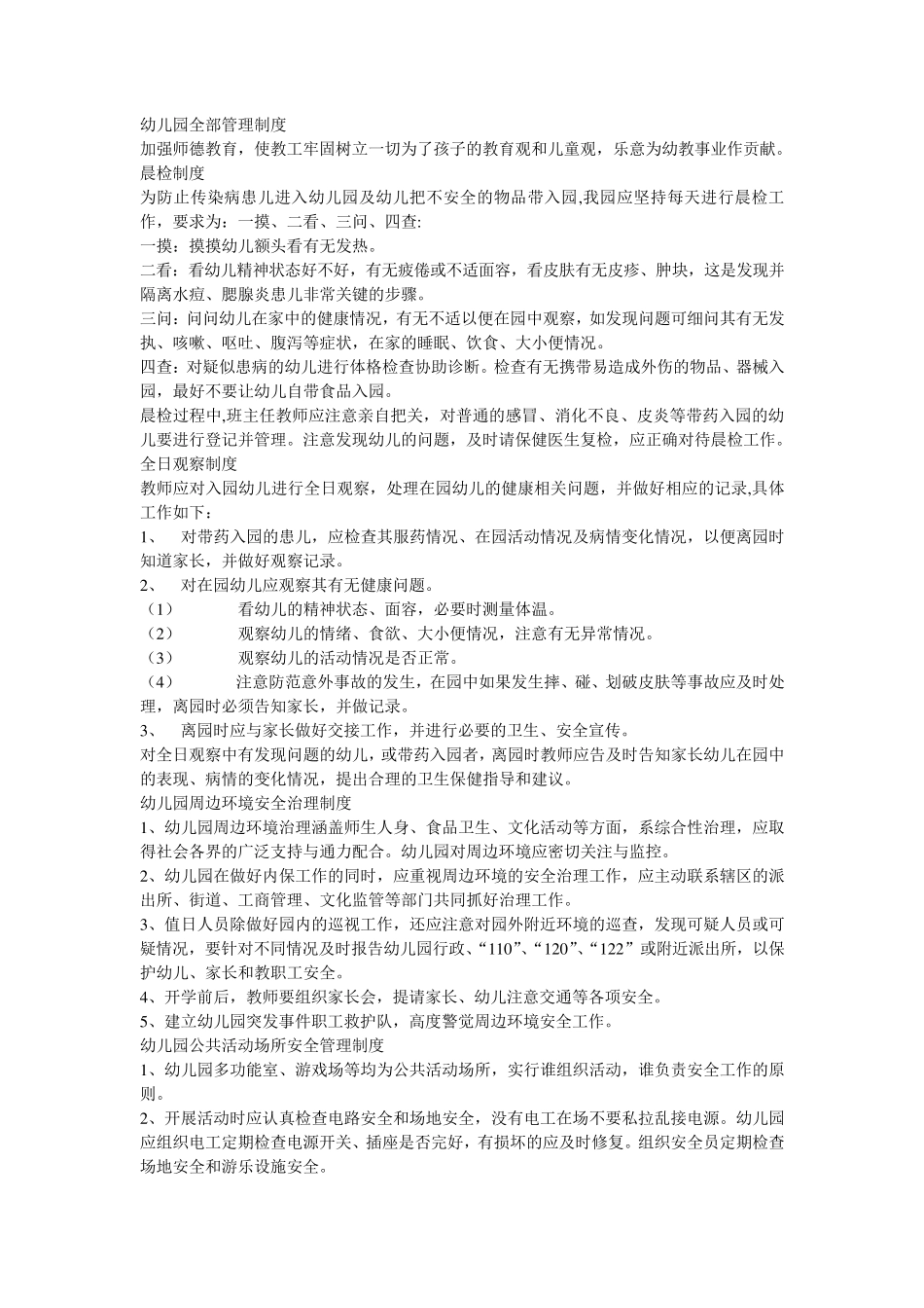 幼儿园管理机制_第1页