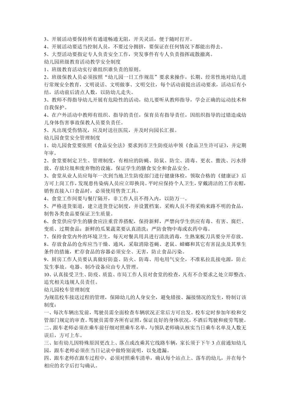 幼儿园管理机制_第2页