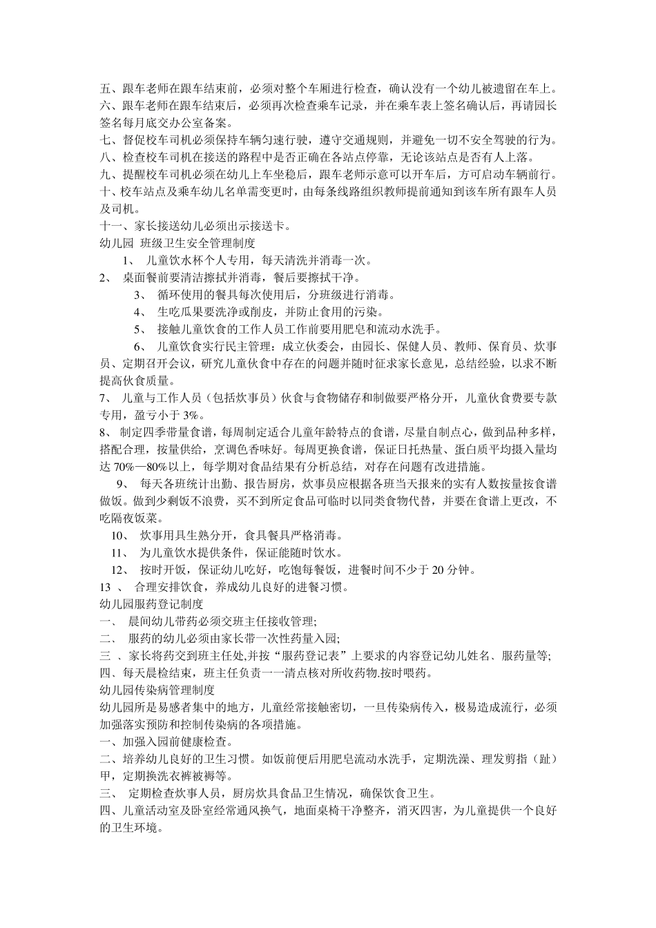 幼儿园管理机制_第3页