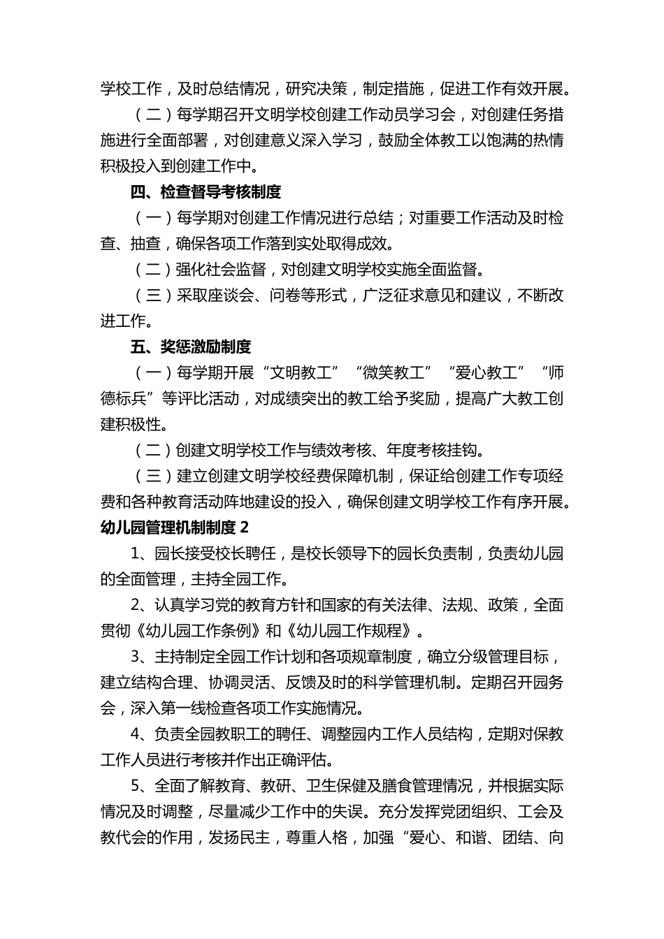 幼儿园管理机制制度_第2页