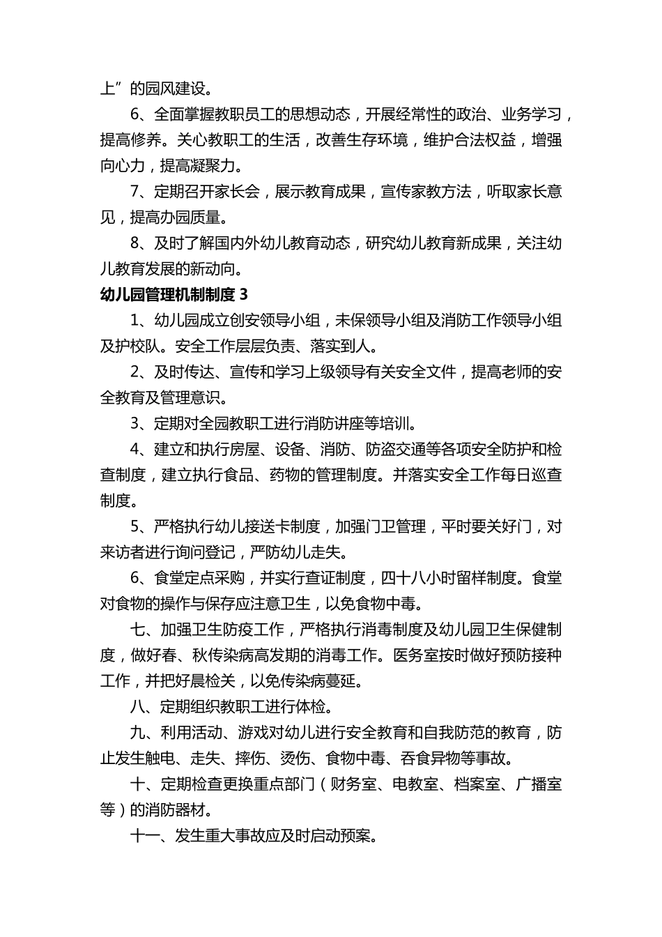 幼儿园管理机制制度_第3页