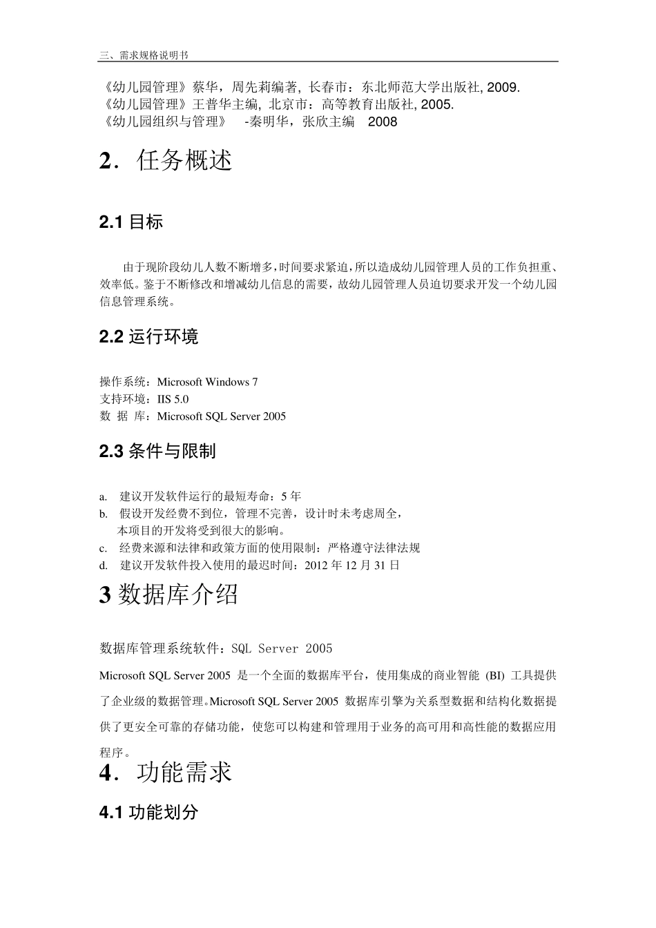 幼儿园管理系统需求分析_第2页