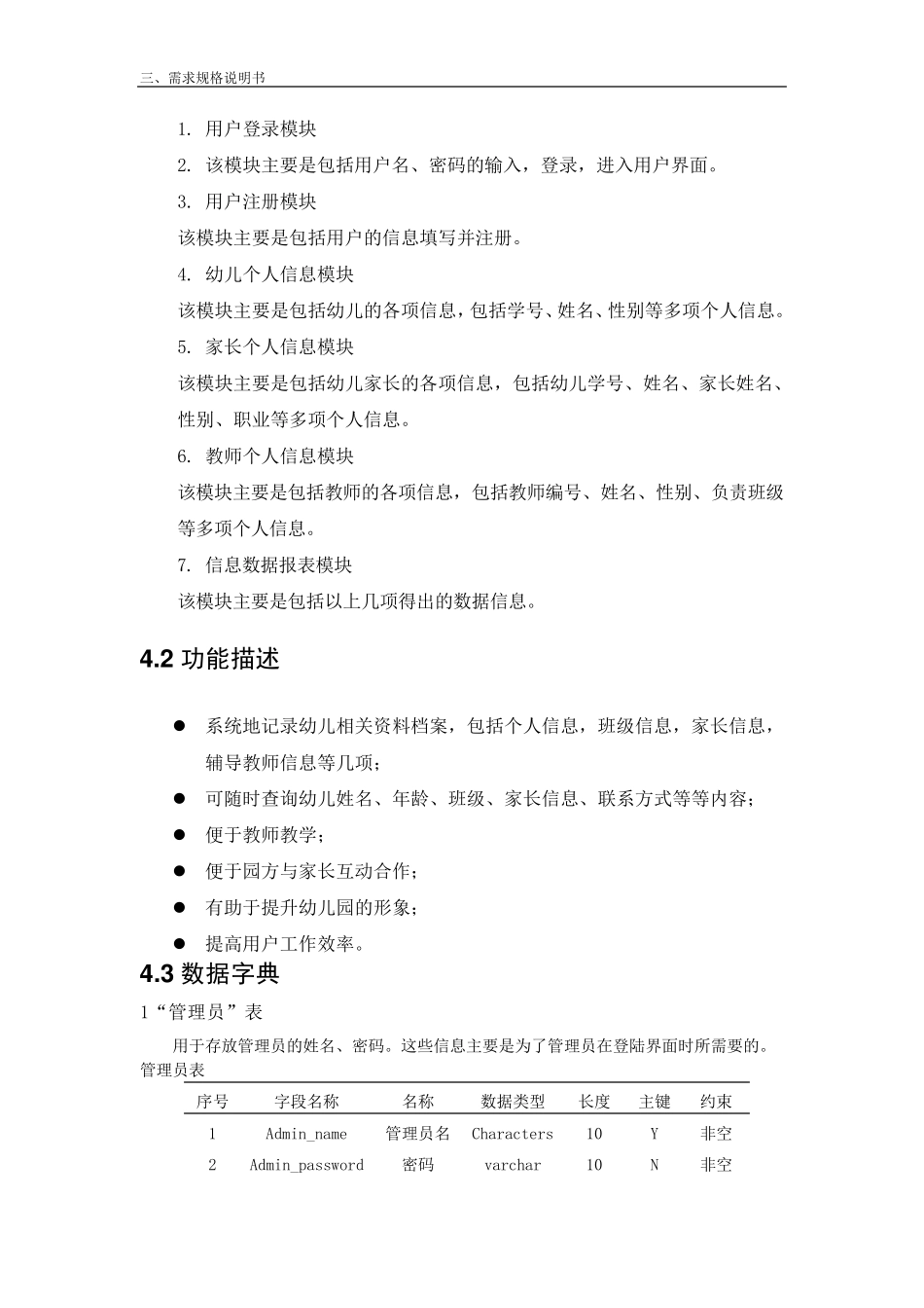 幼儿园管理系统需求分析_第3页