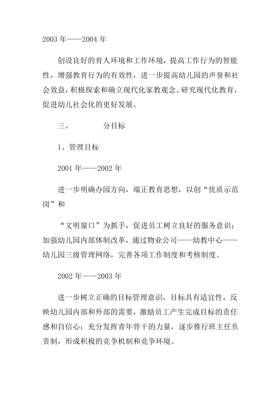 幼儿园管理目标_第1页
