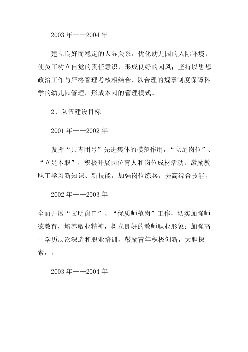 幼儿园管理目标_第2页