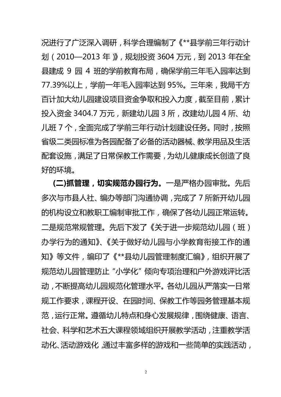 幼儿园管理运行情况汇报_第2页