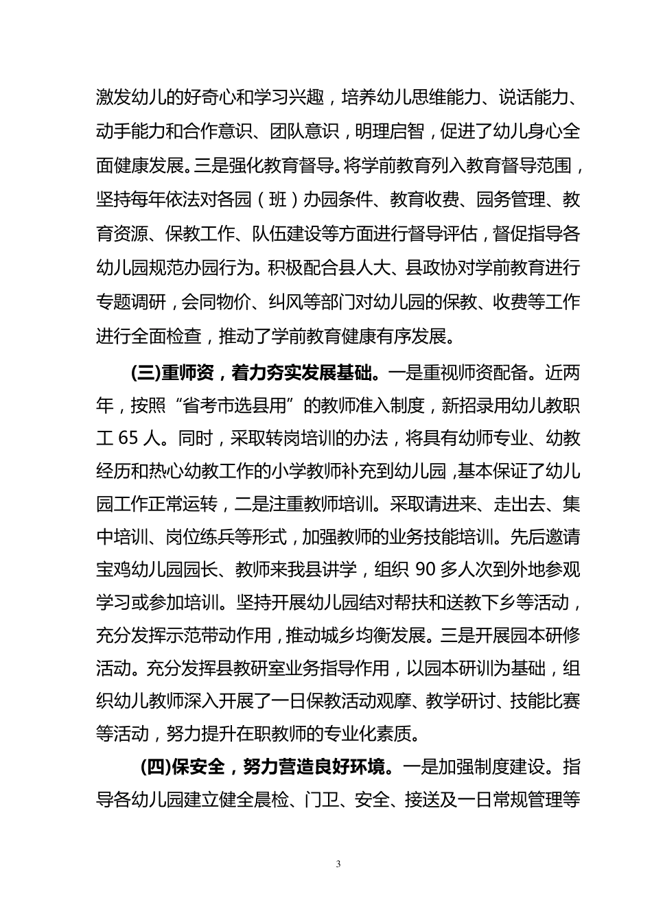 幼儿园管理运行情况汇报_第3页