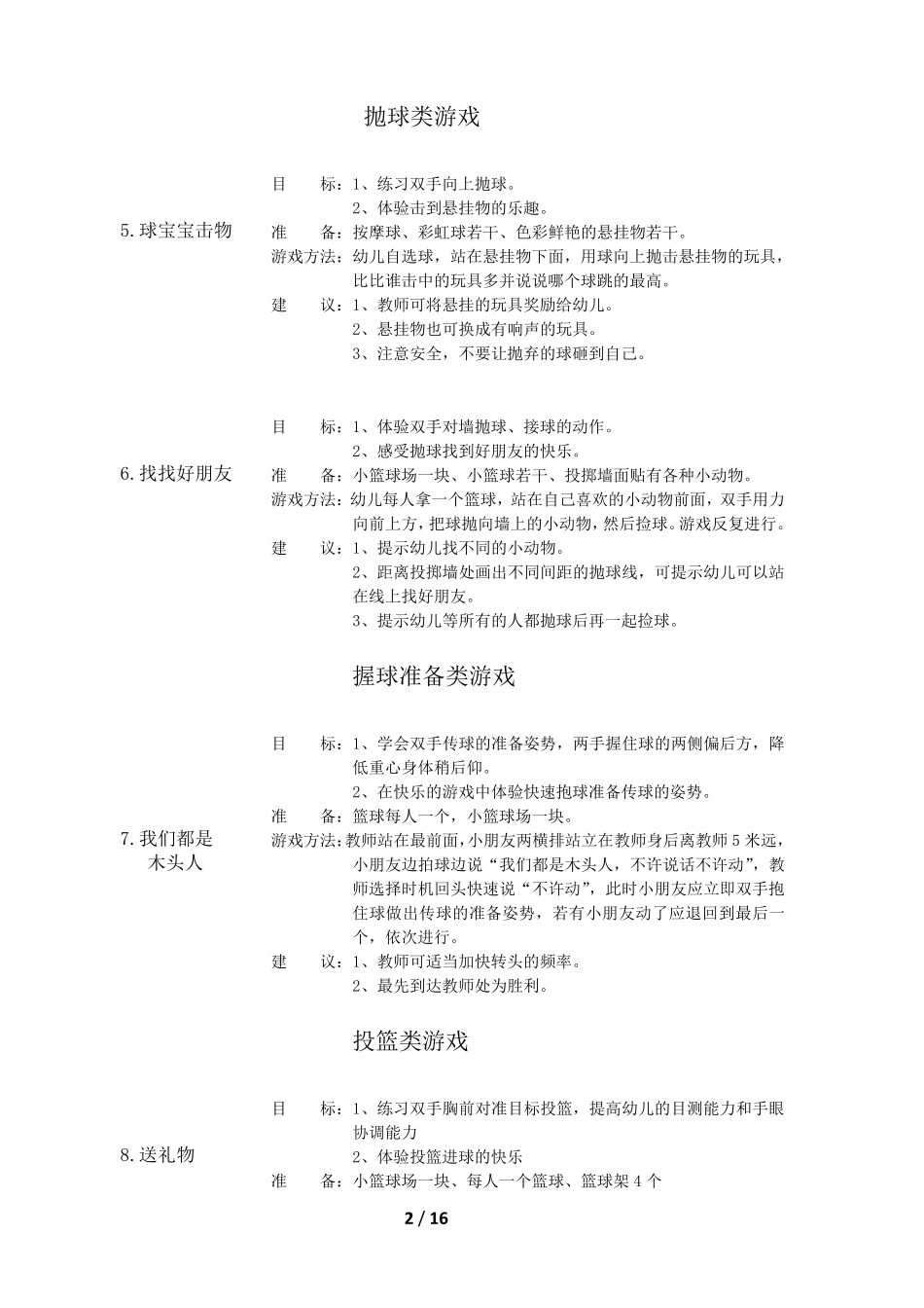 幼儿园篮球游戏_第2页