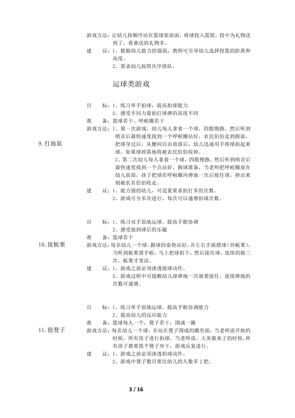 幼儿园篮球游戏_第3页